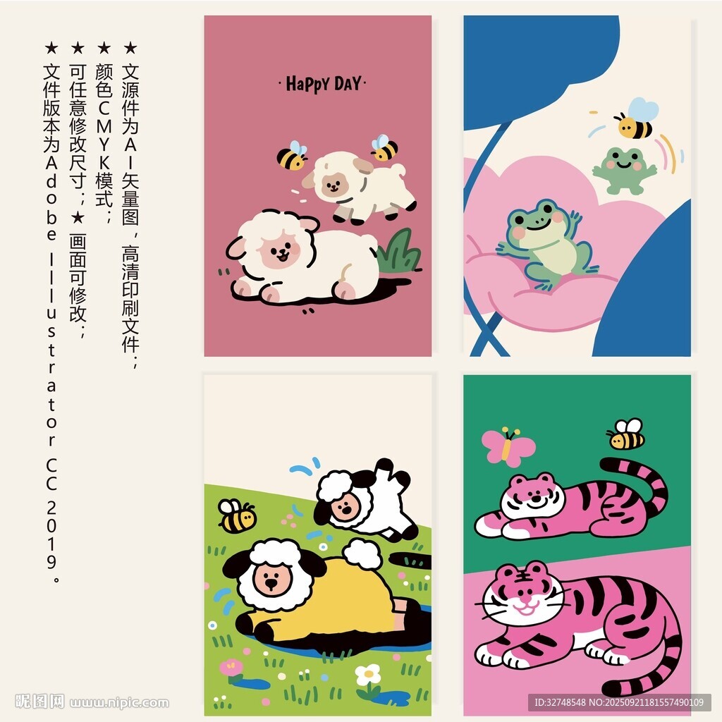 可愛小羊青蛙老虎動物插畫封面