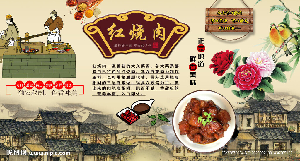 紅燒肉背景墻