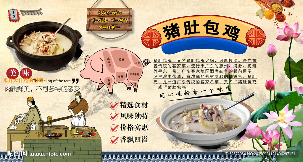 豬肚包雞背景墻