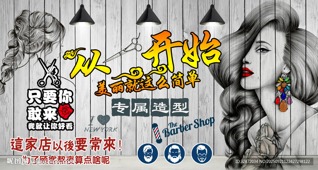 理發(fā)背景墻