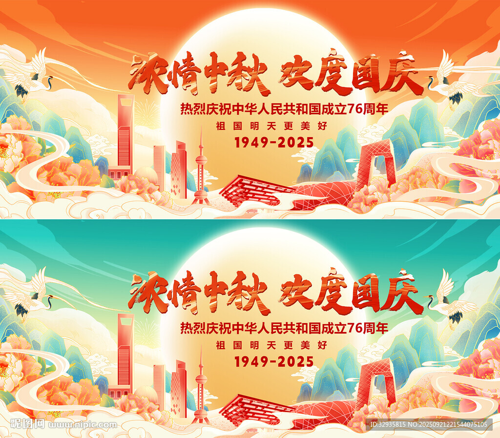 中秋國(guó)慶