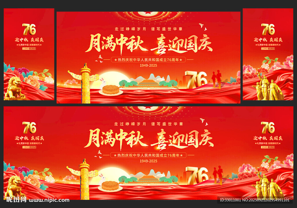 中秋國慶晚會舞臺背景
