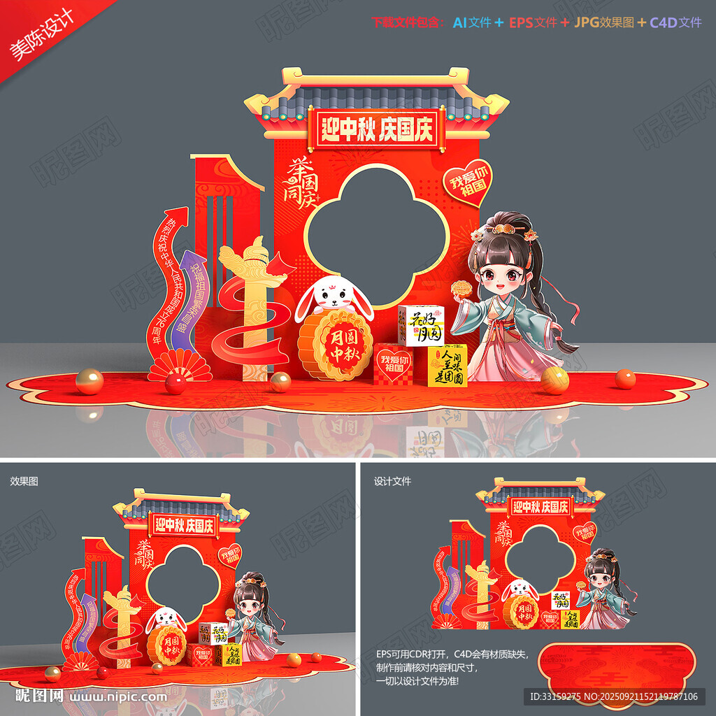中秋國(guó)慶拍照框