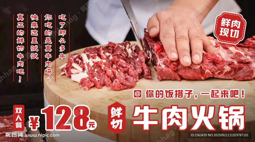 鮮切牛肉火鍋廣告