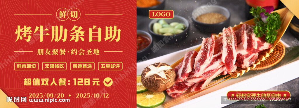 烤牛肋條海報(bào)