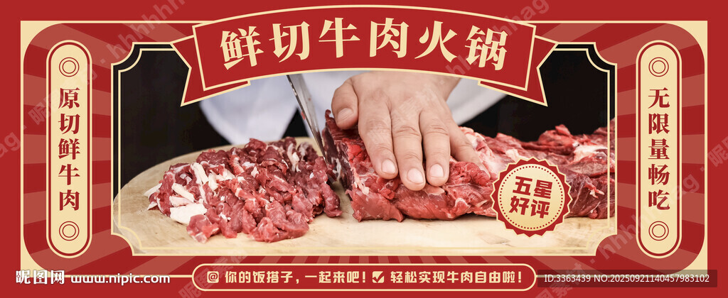 鮮切牛肉火鍋廣告