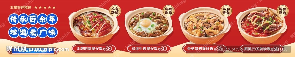 煲仔飯招牌海報(bào)