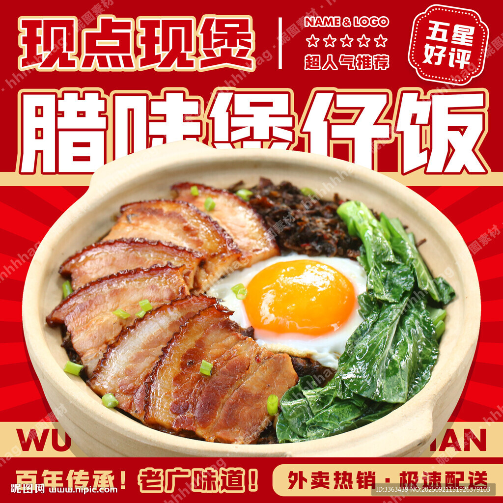 煲仔飯促銷(xiāo)宣傳