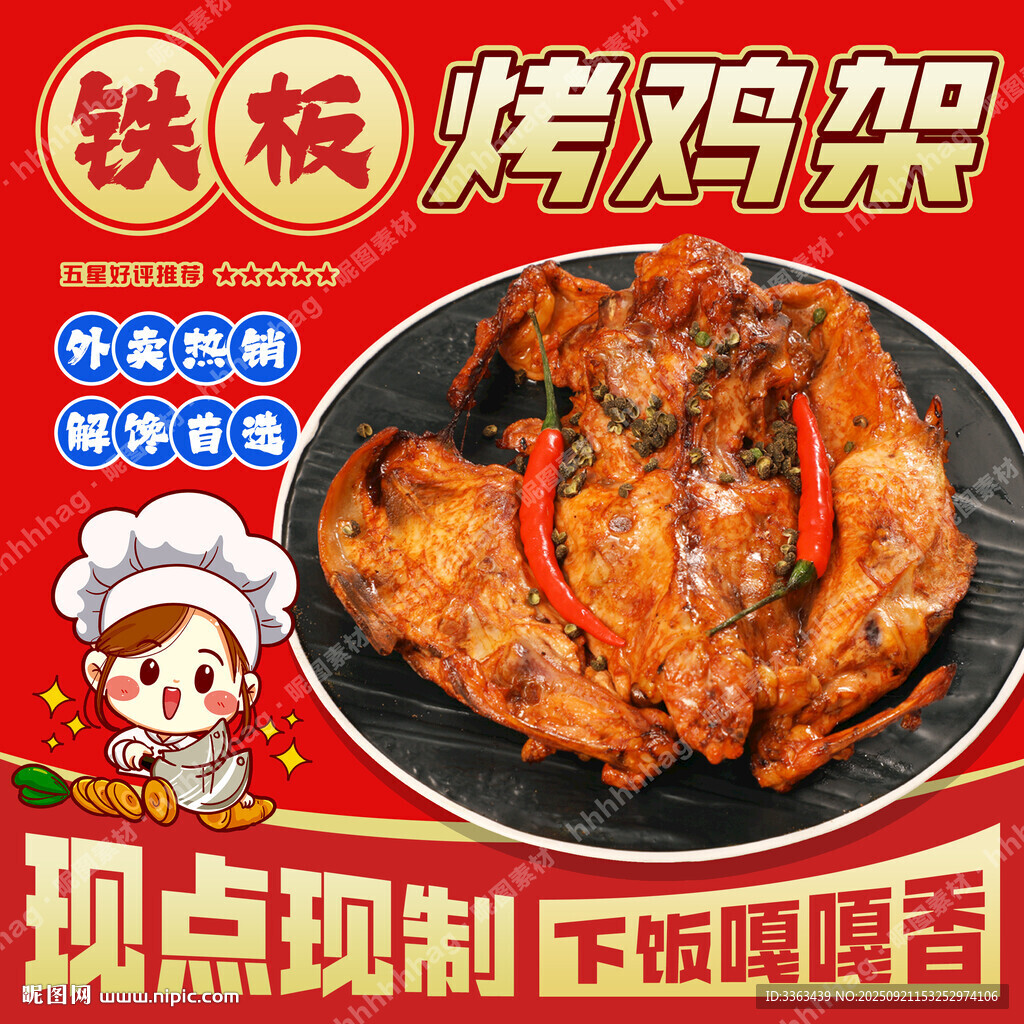 烤雞架海報(bào)