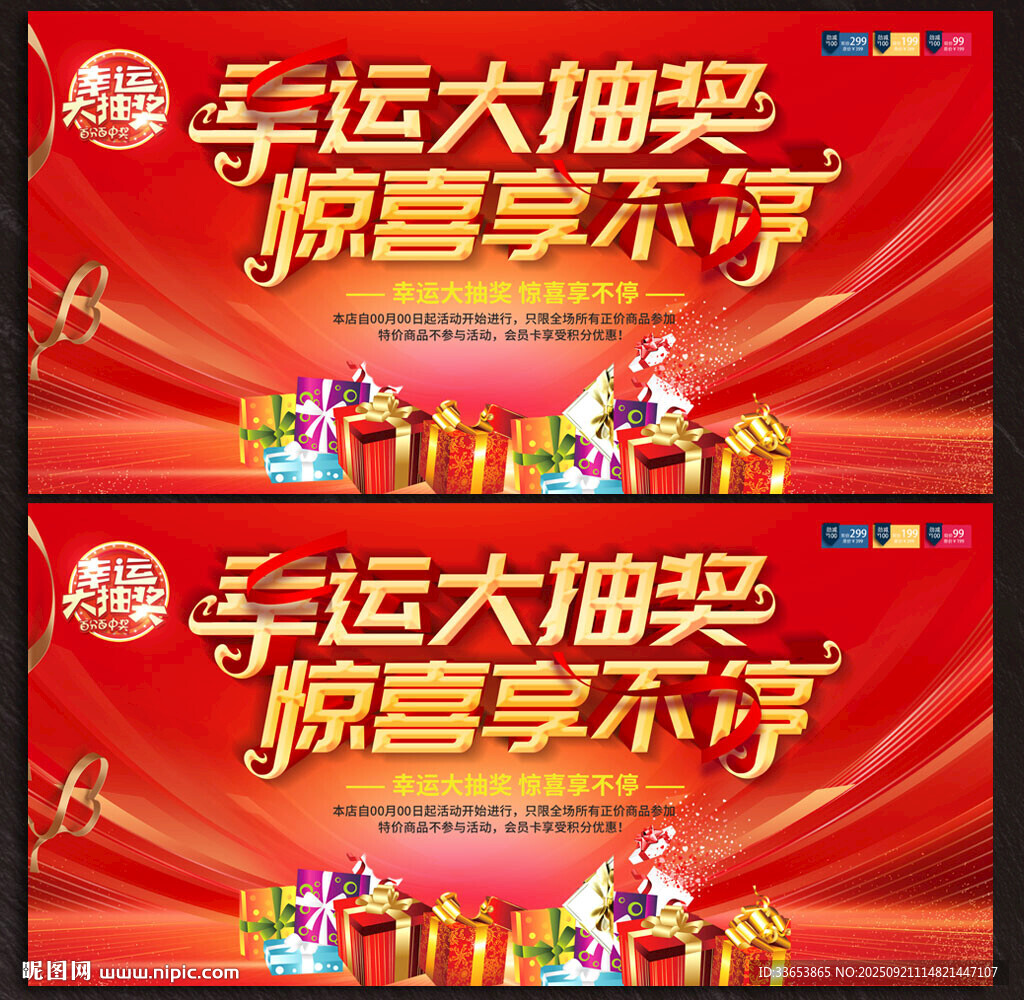 幸運大抽獎