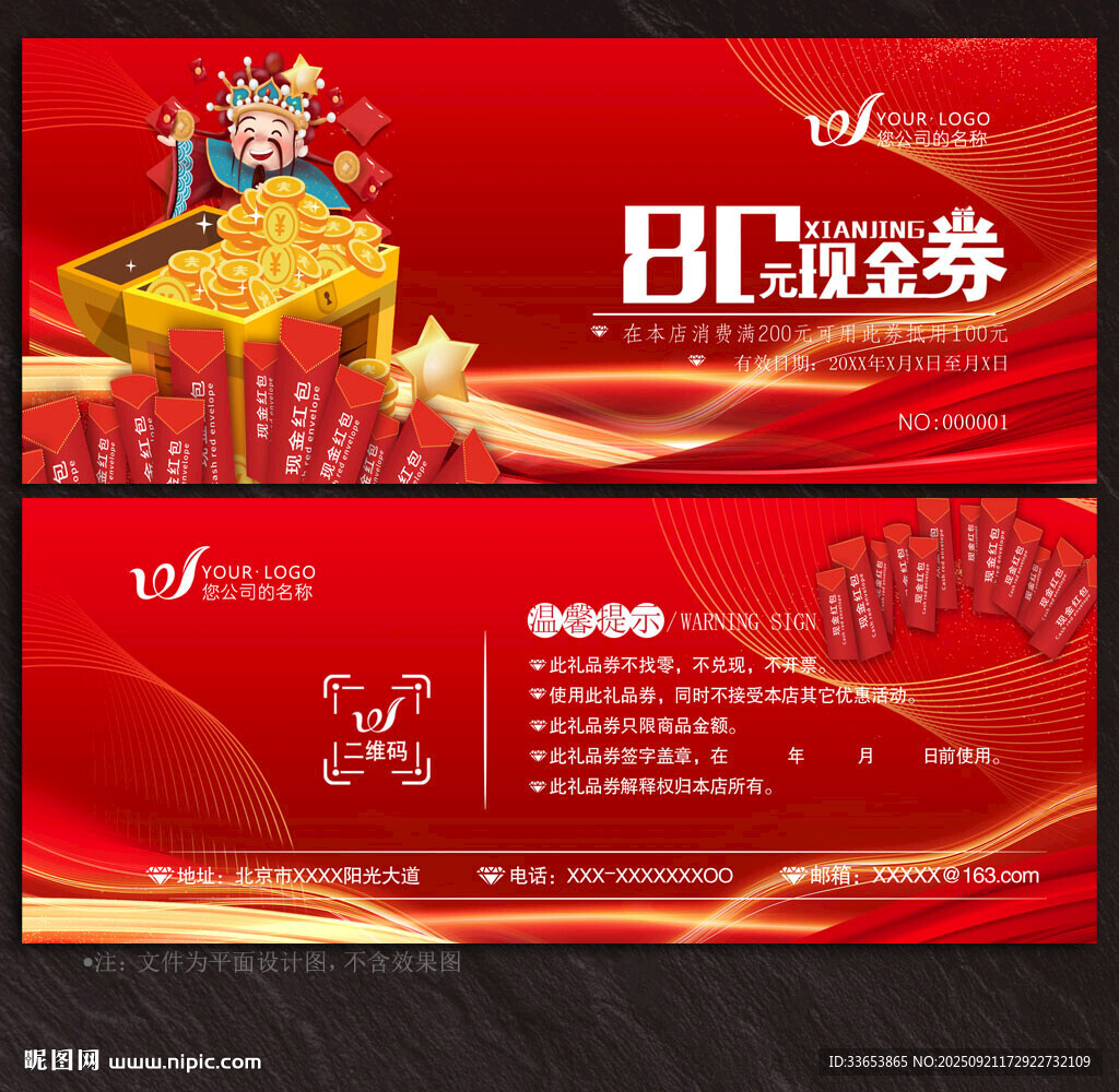 現(xiàn)金券