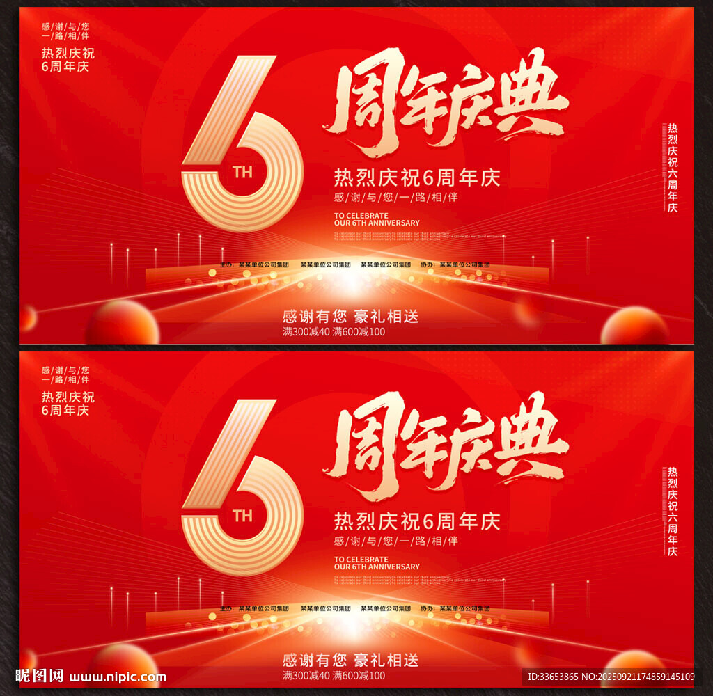6周年店慶