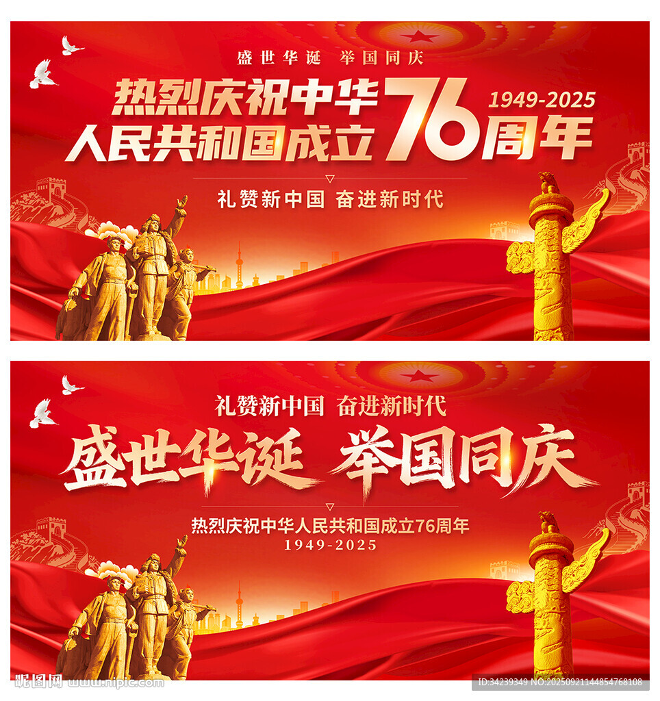 國慶76周年