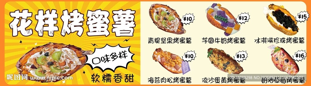 花樣烤蜜薯