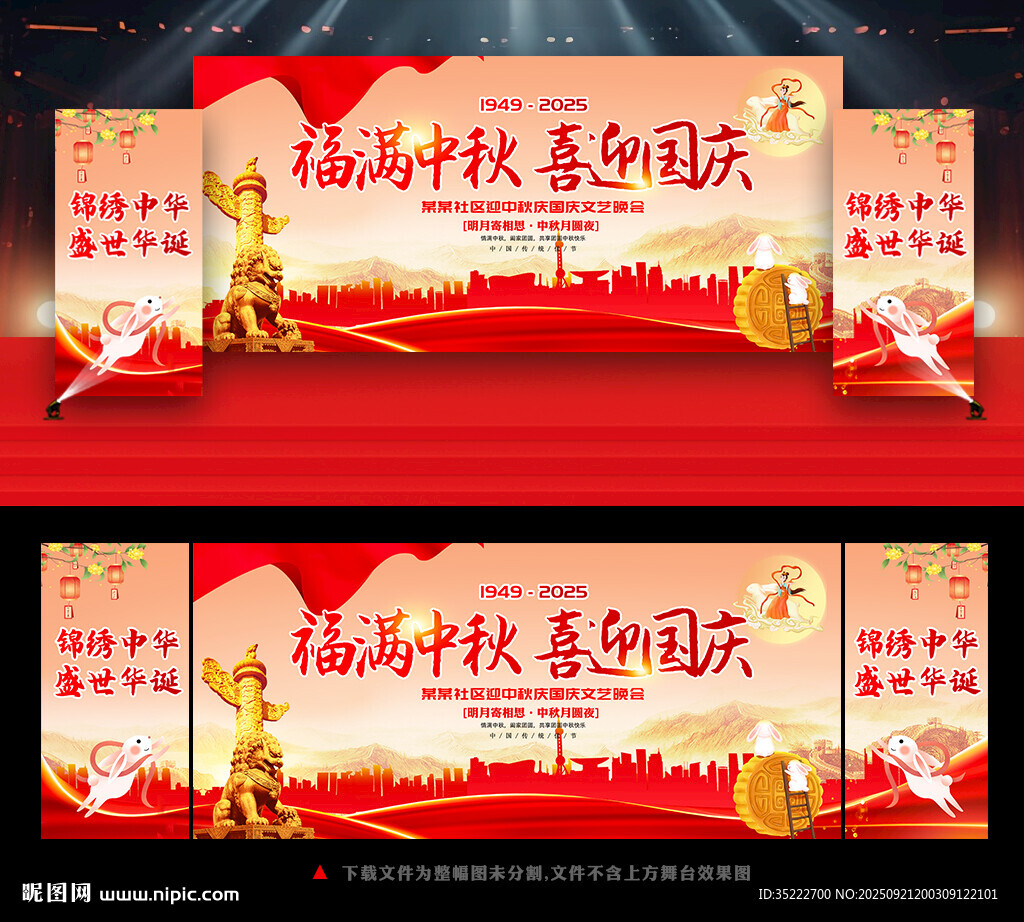 中秋國慶文藝晚會舞臺背景