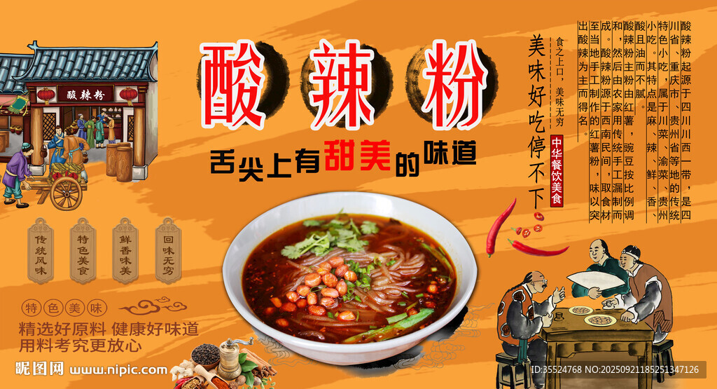 酸辣粉背景墻