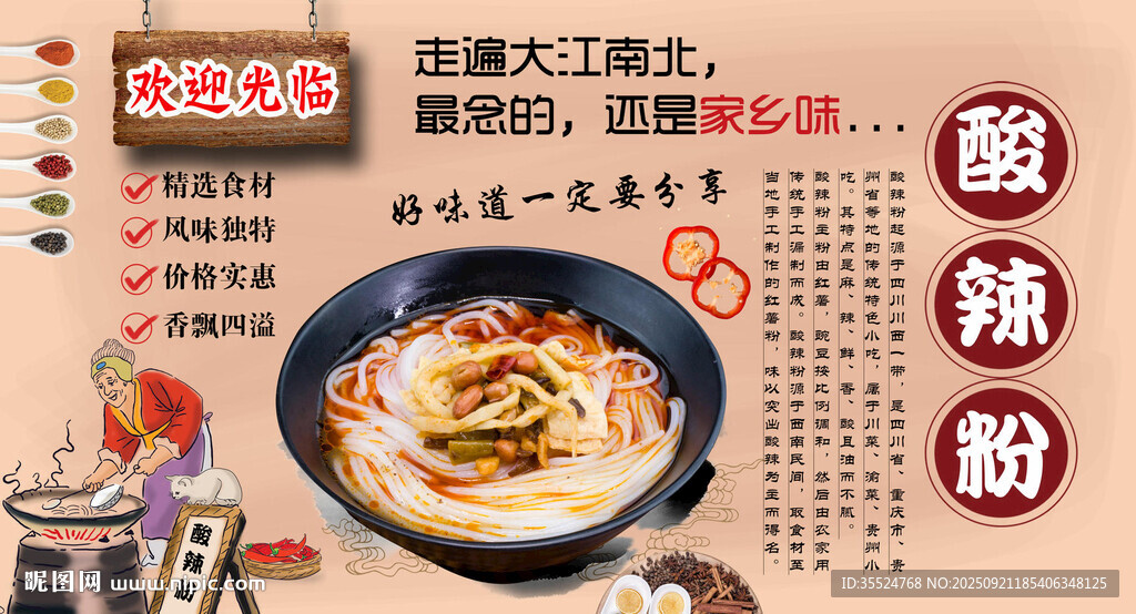酸辣粉背景墻