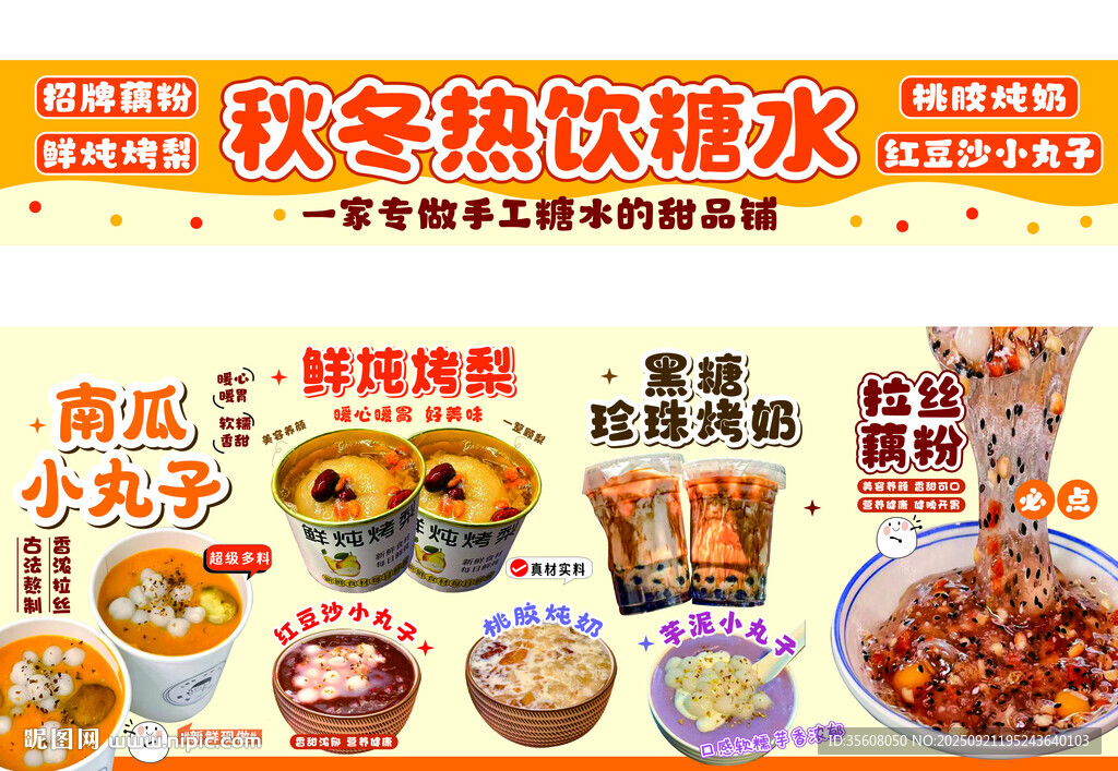 藕粉小圓子烤梨芋泥烤奶