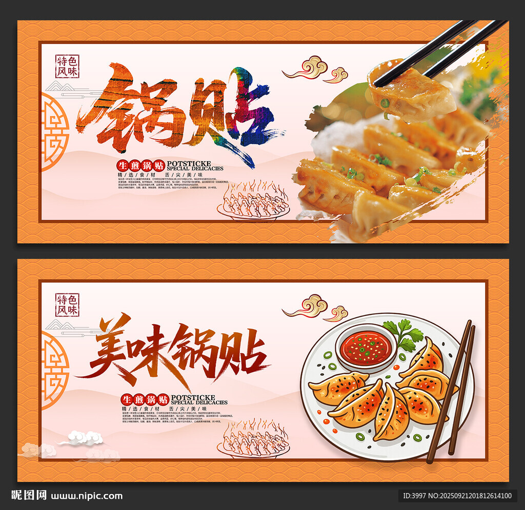 鍋貼