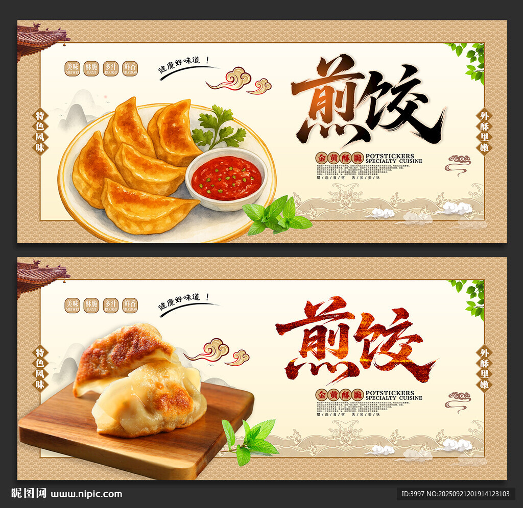 煎餃