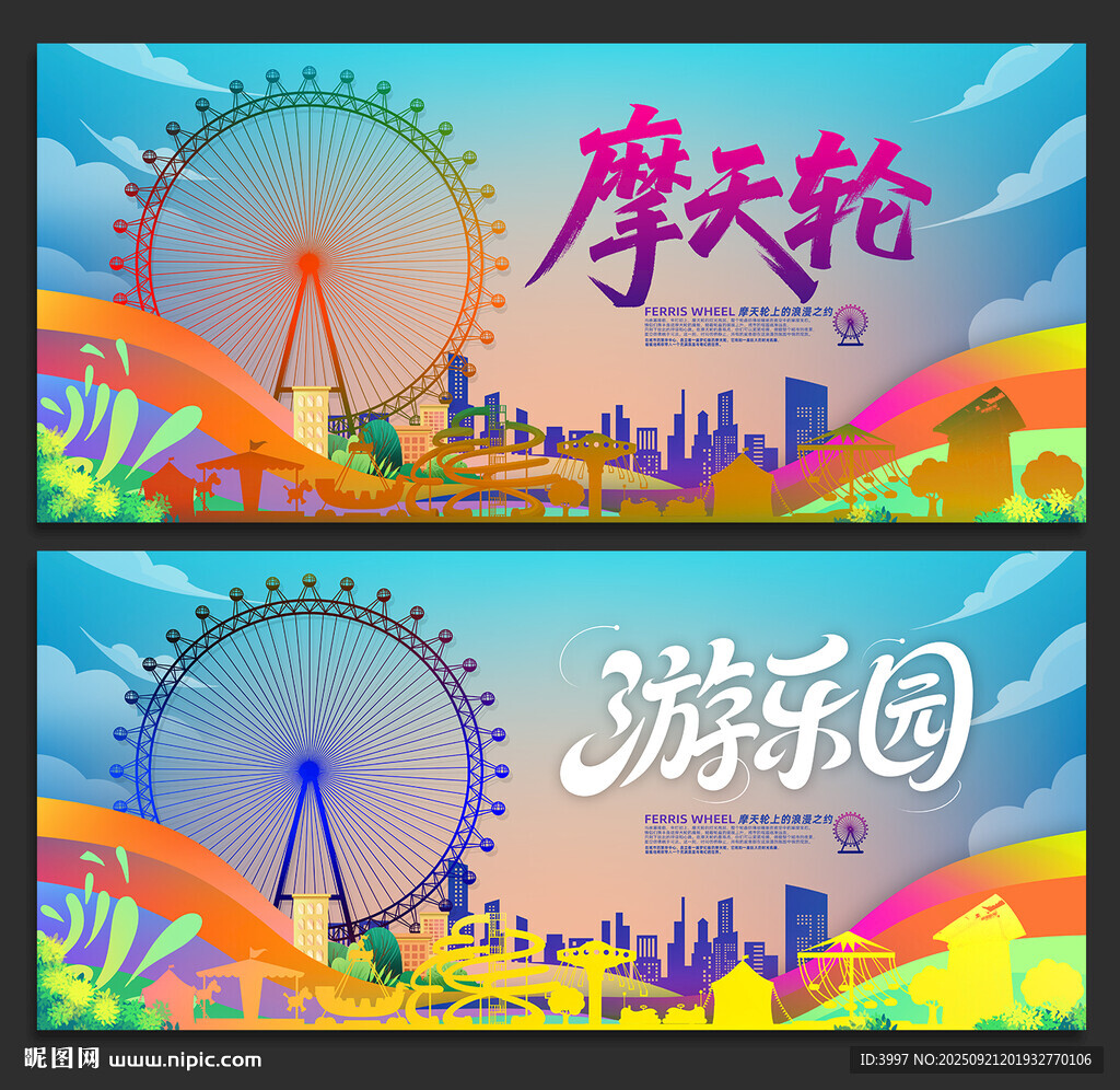 摩天輪