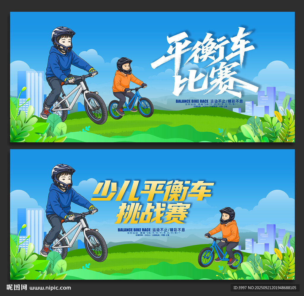 平衡車(chē)比賽