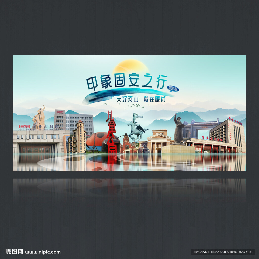 固安