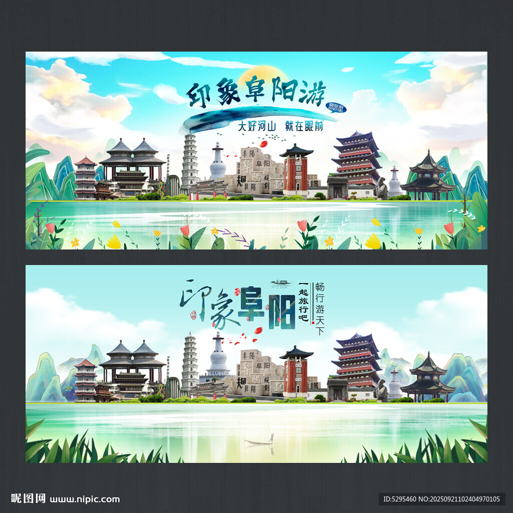 阜陽