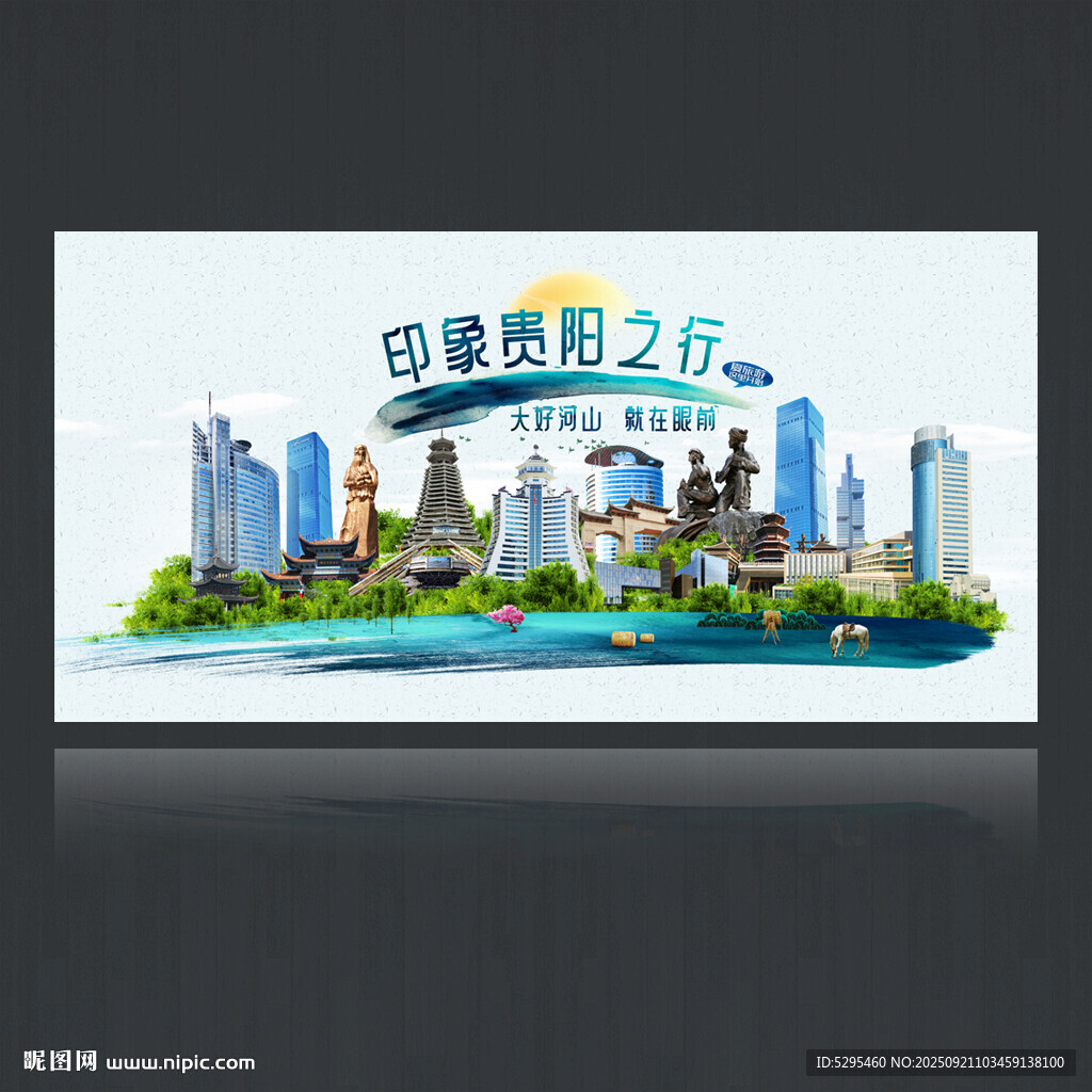 貴陽