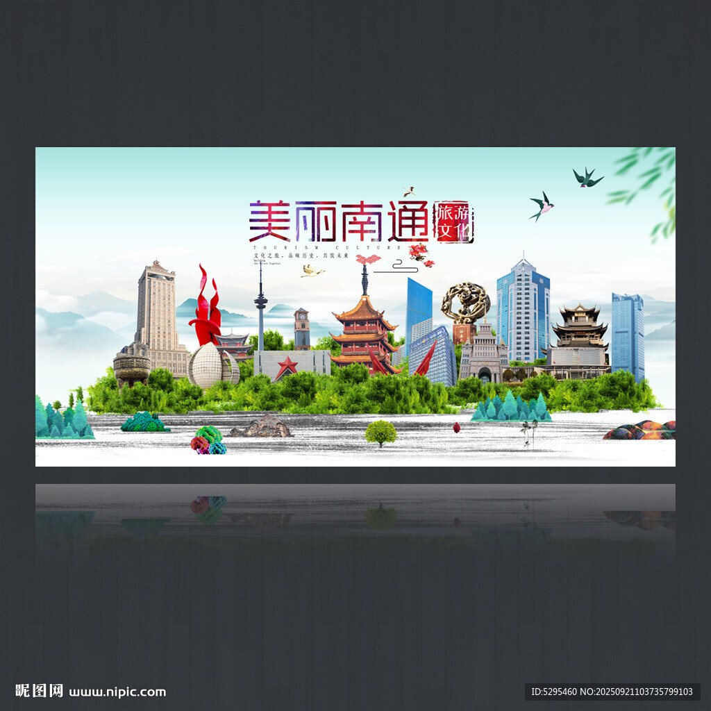 南通海報(bào)