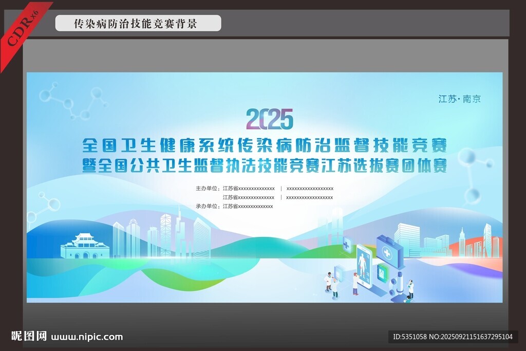 2025年傳染病防治背景