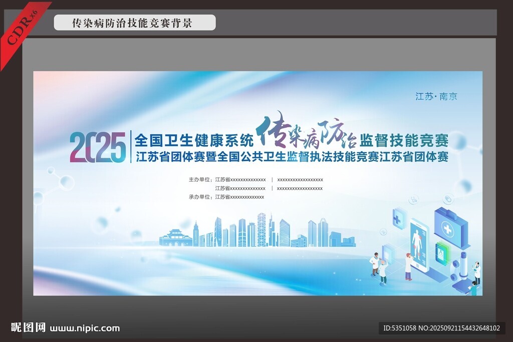 職業(yè)技能競賽背景