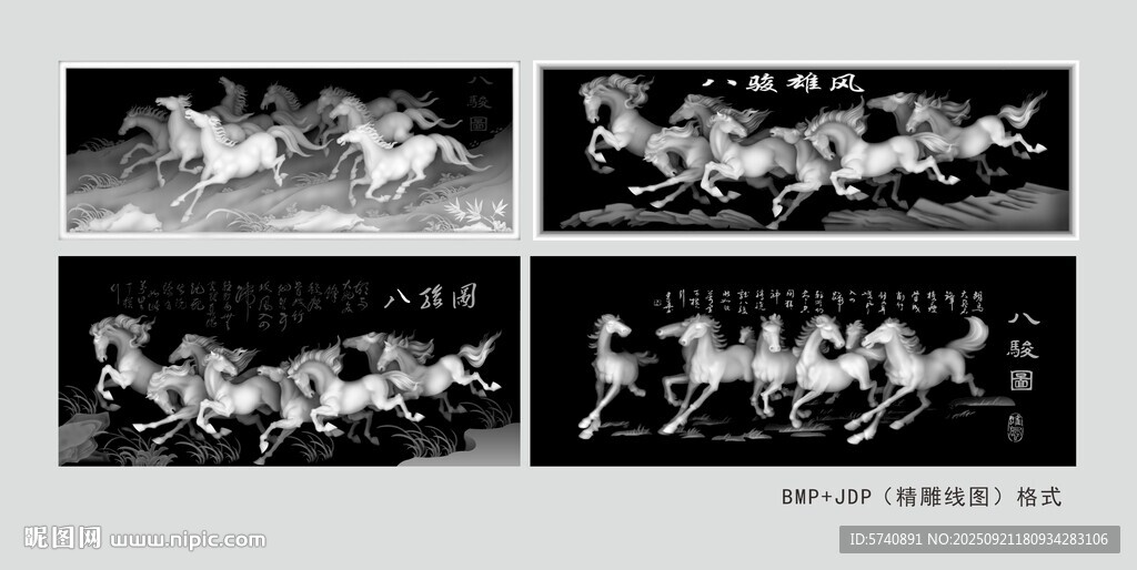 八駿浮雕圖