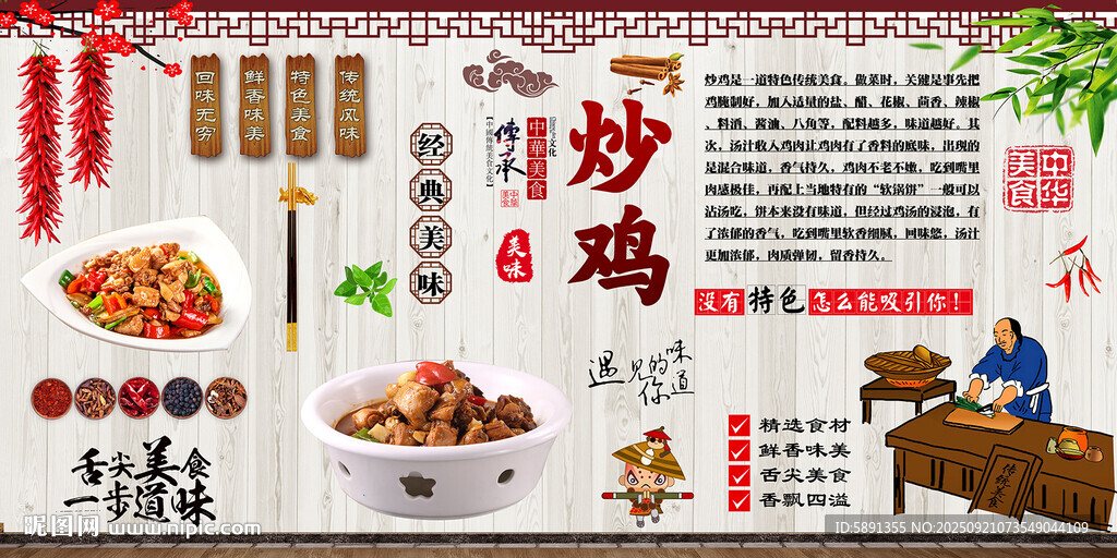 炒雞背景墻