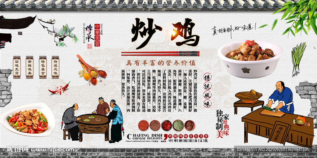炒雞