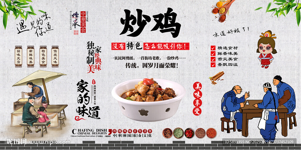 炒雞