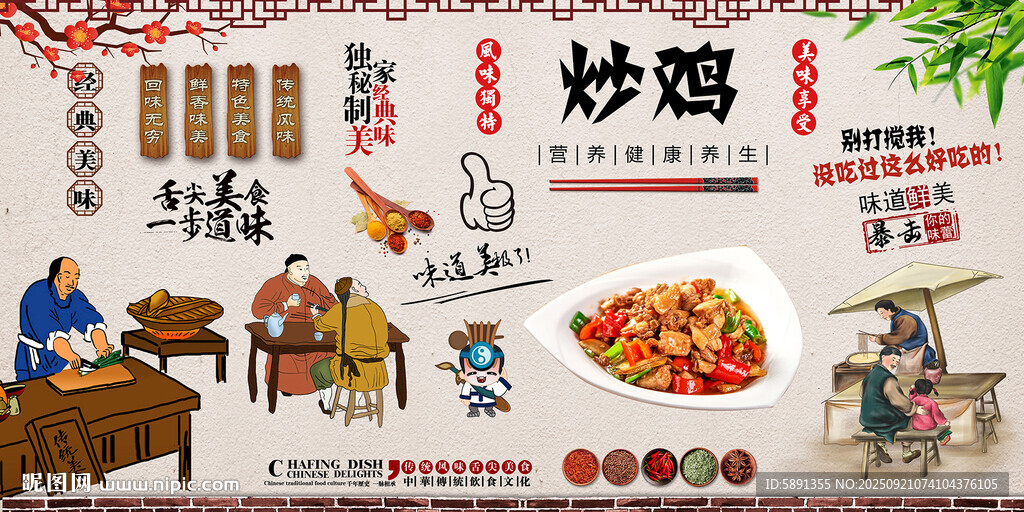 炒雞