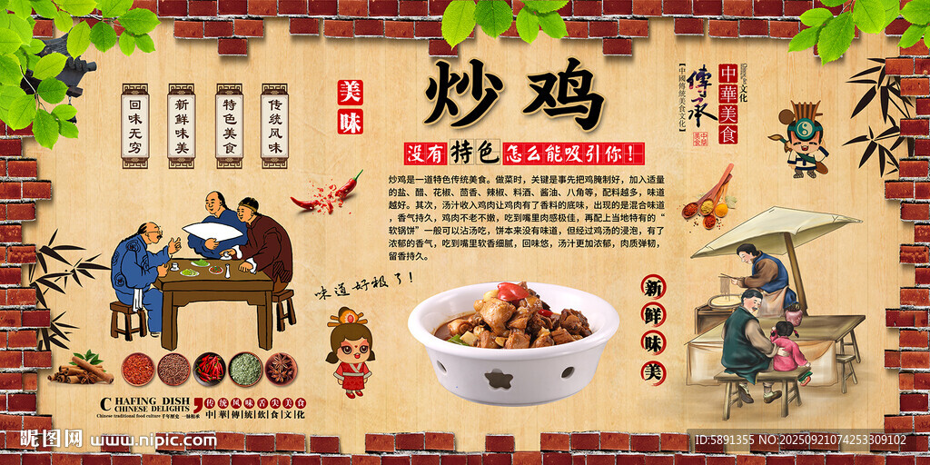 炒雞