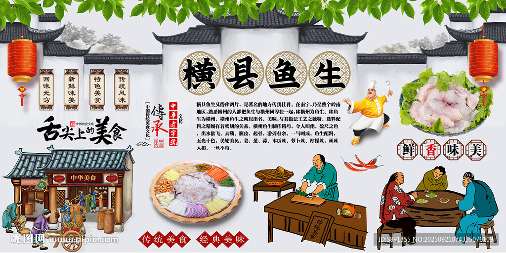 橫縣魚(yú)生背景墻
