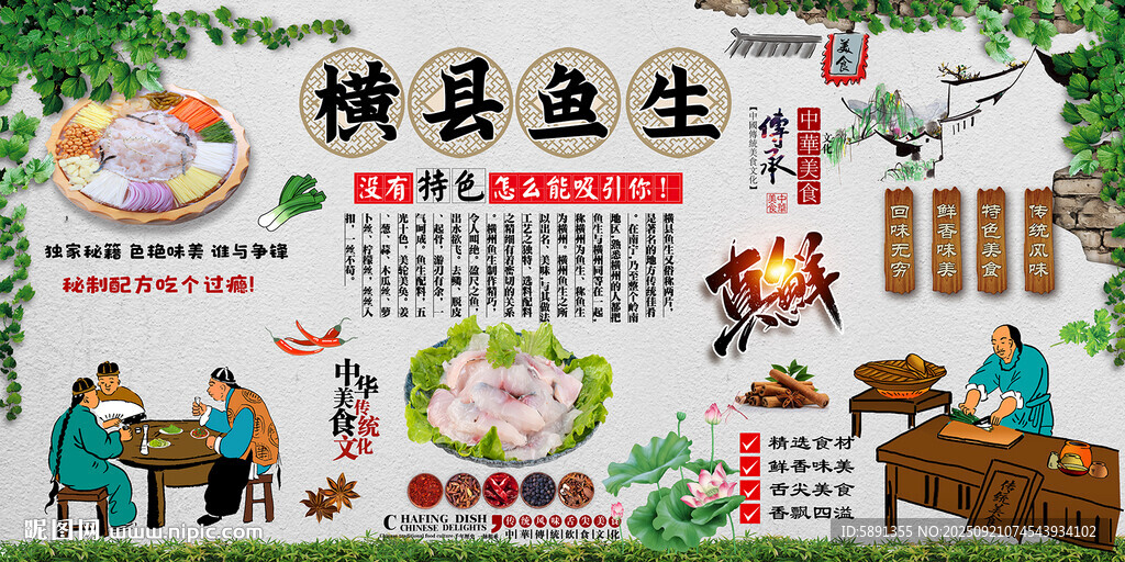 橫縣魚(yú)生背景墻