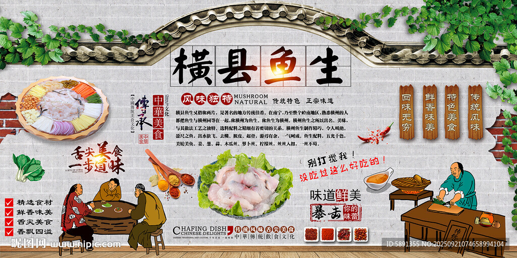 橫縣魚生背景墻