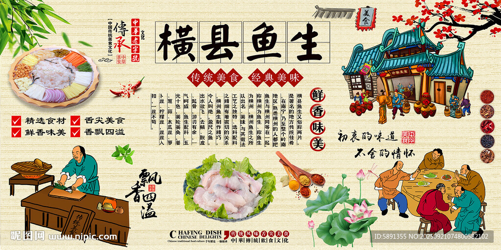 橫縣魚生背景墻