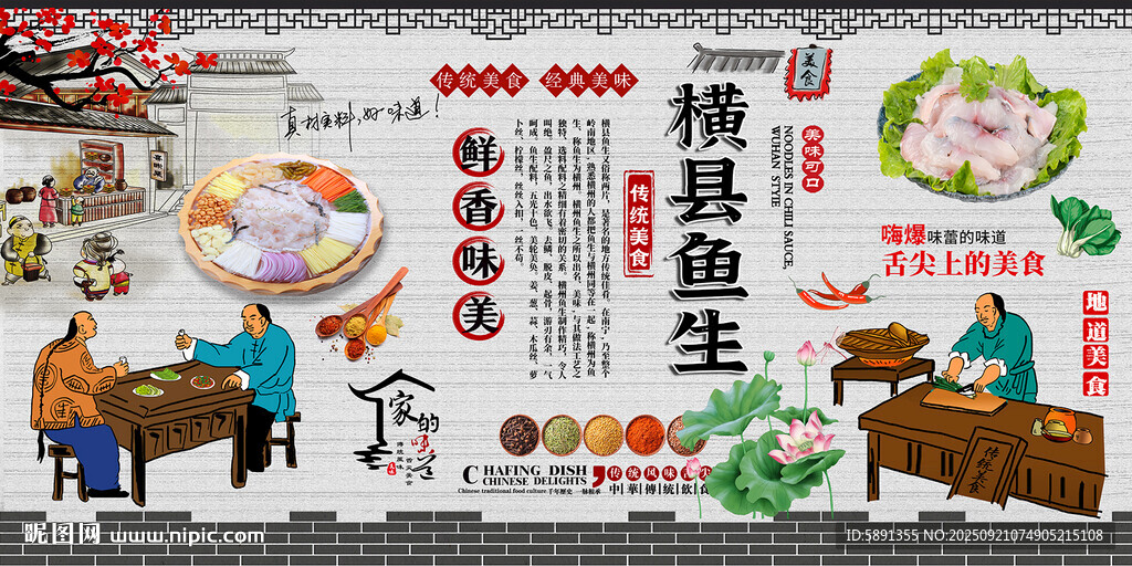 橫縣魚生背景墻
