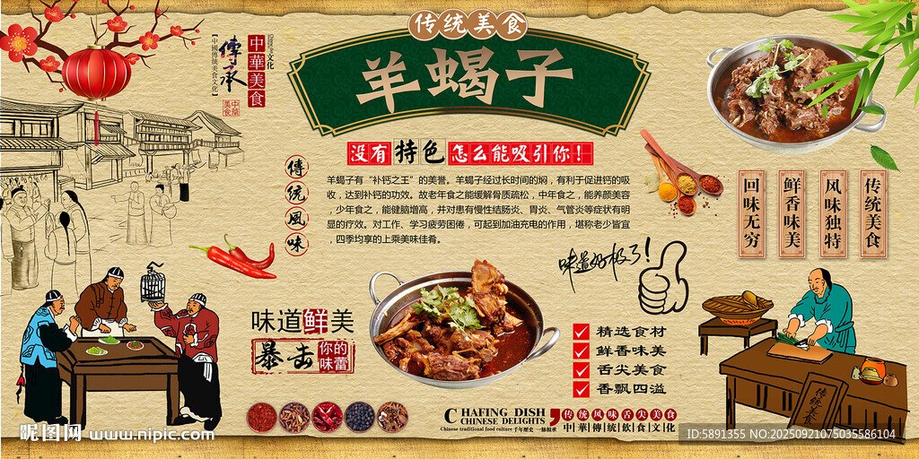 羊蝎子背景墻