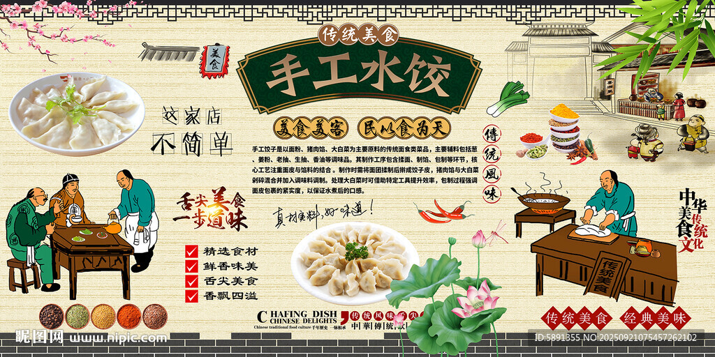 手工水餃背景墻