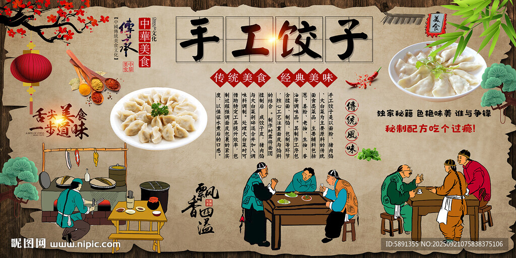 手工水餃背景墻