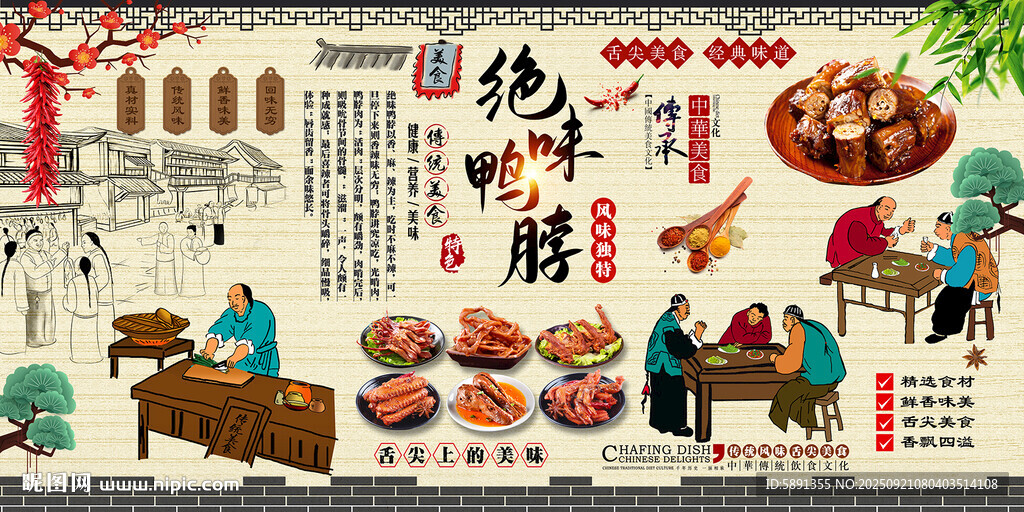 絕味鴨脖