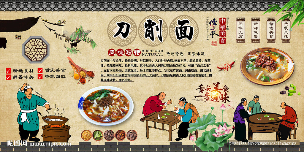 刀削面背景墻