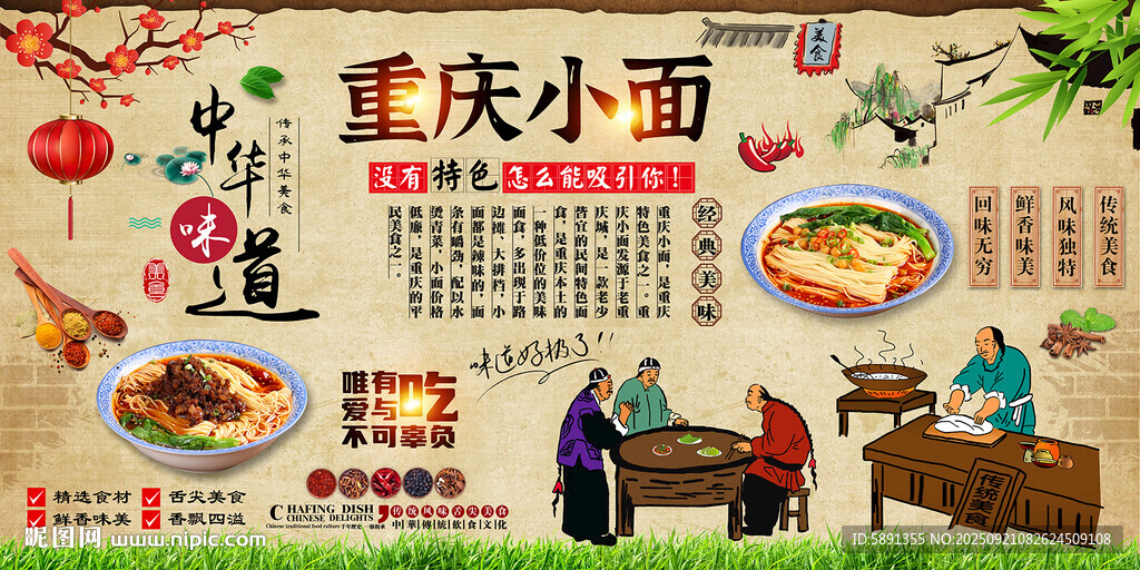 重慶小面背景墻