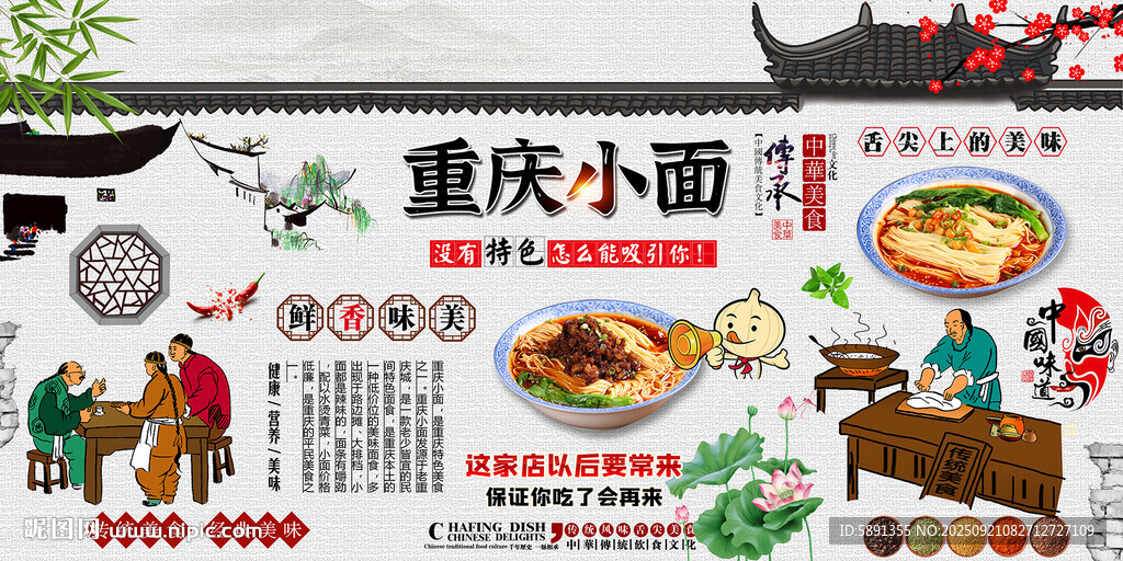重慶小面背景墻